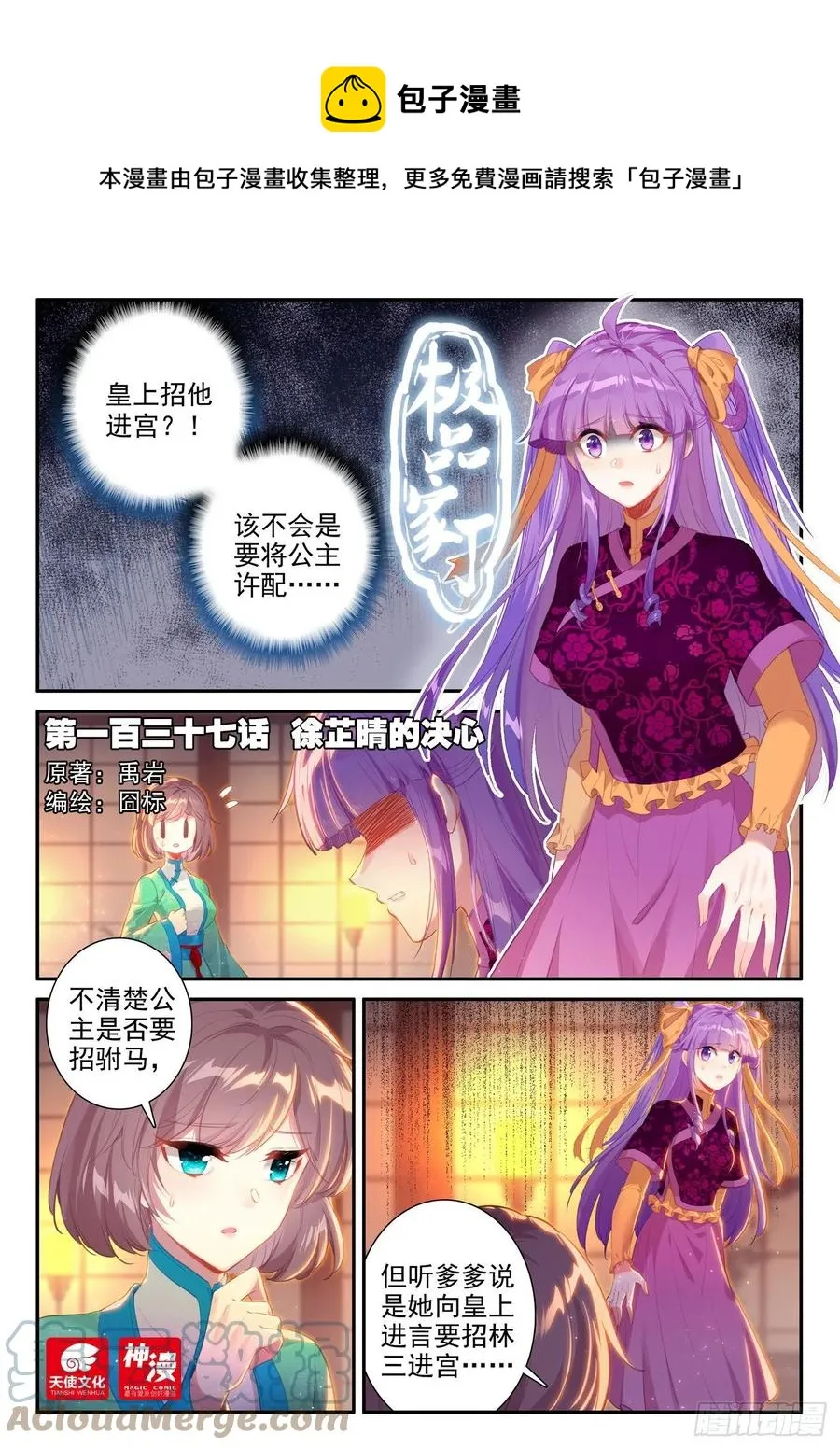 137 徐芷晴的决心 第1页