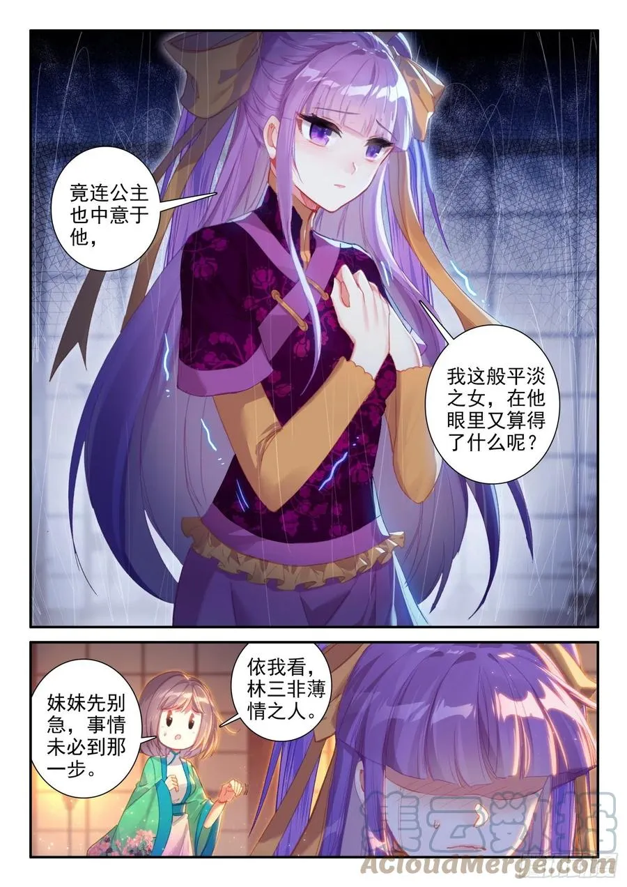 137 徐芷晴的决心 第3页