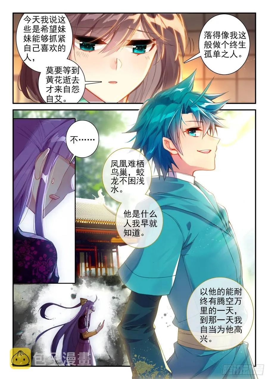 137 徐芷晴的决心 第4页