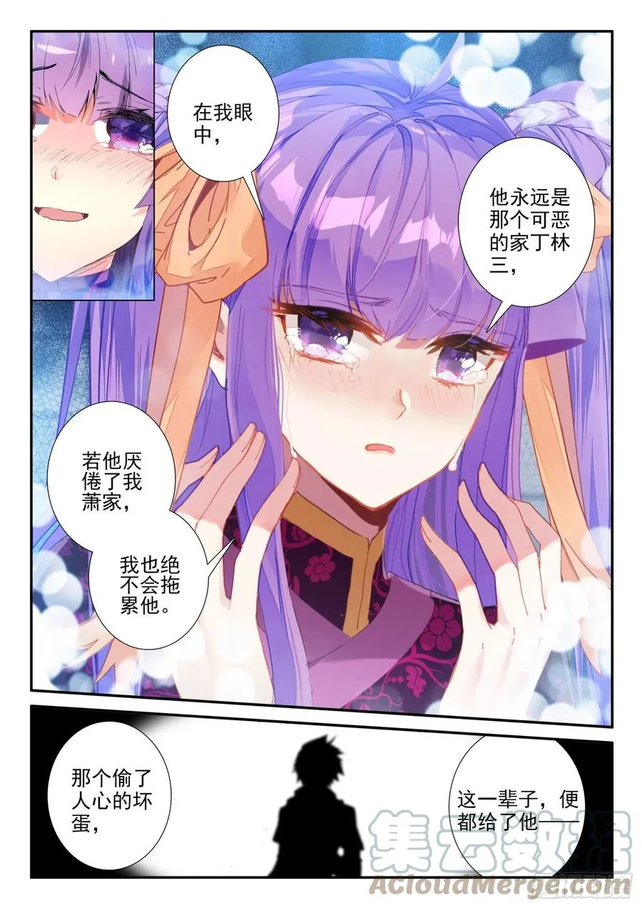 137 徐芷晴的决心 第5页