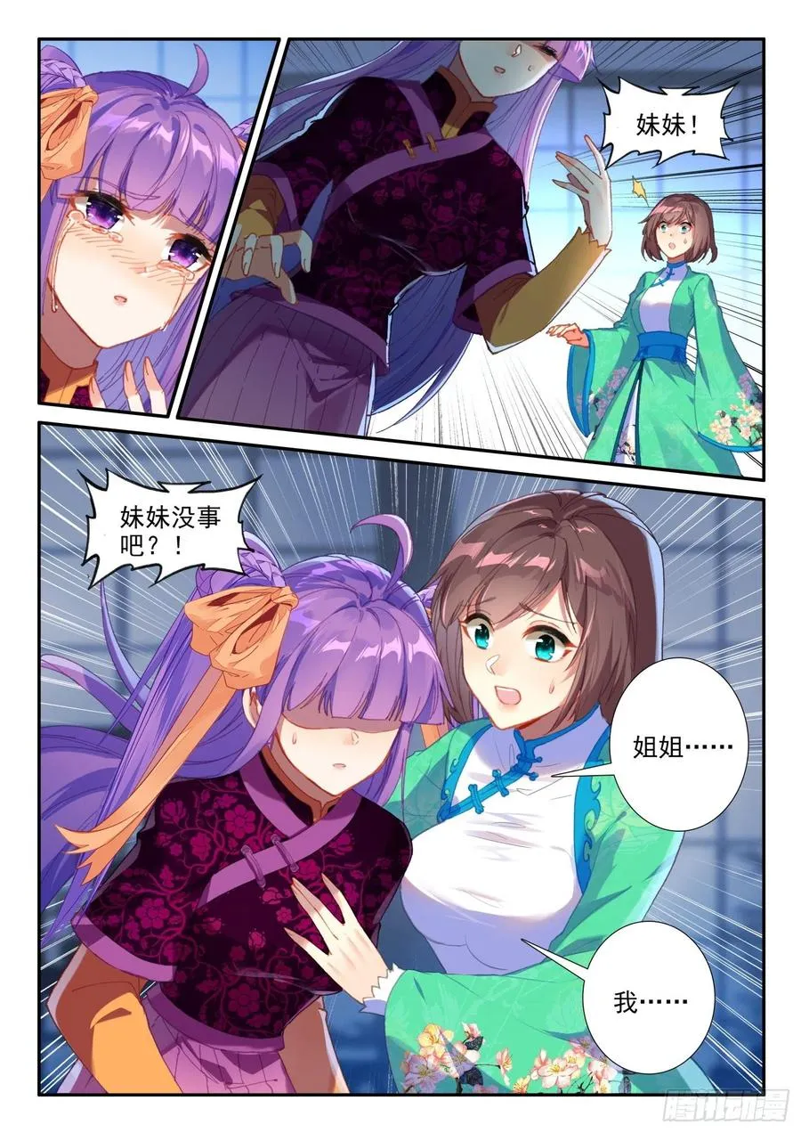 137 徐芷晴的决心 第6页