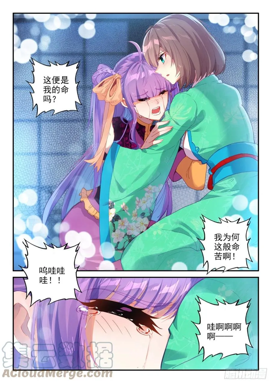 137 徐芷晴的决心 第7页