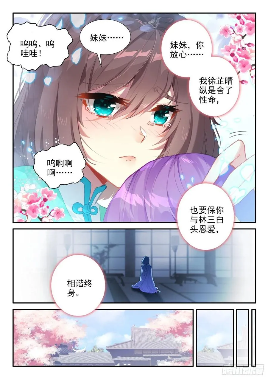 137 徐芷晴的决心 第8页