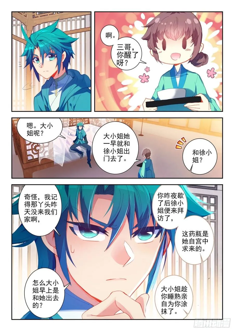 137 徐芷晴的决心 第10页