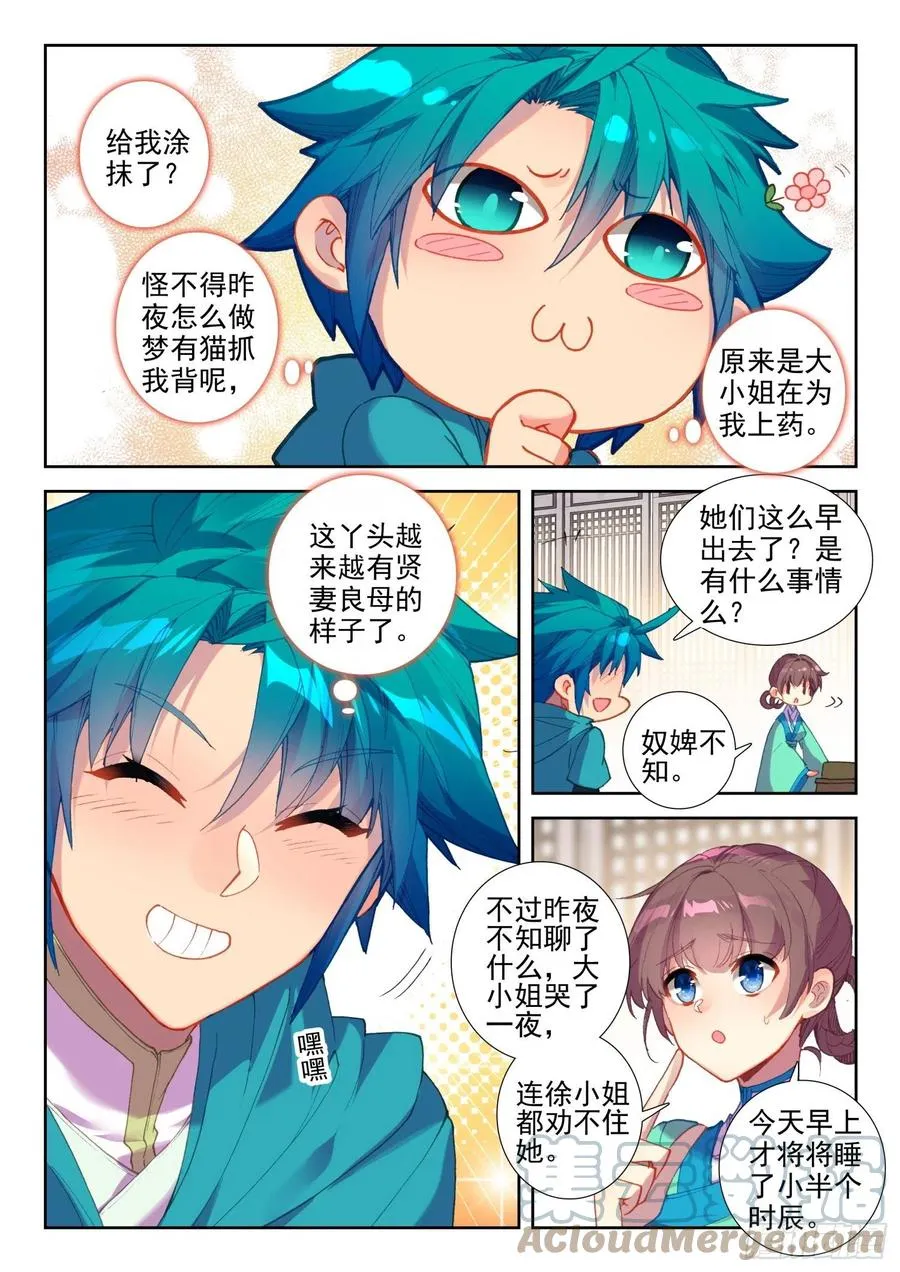137 徐芷晴的决心 第11页