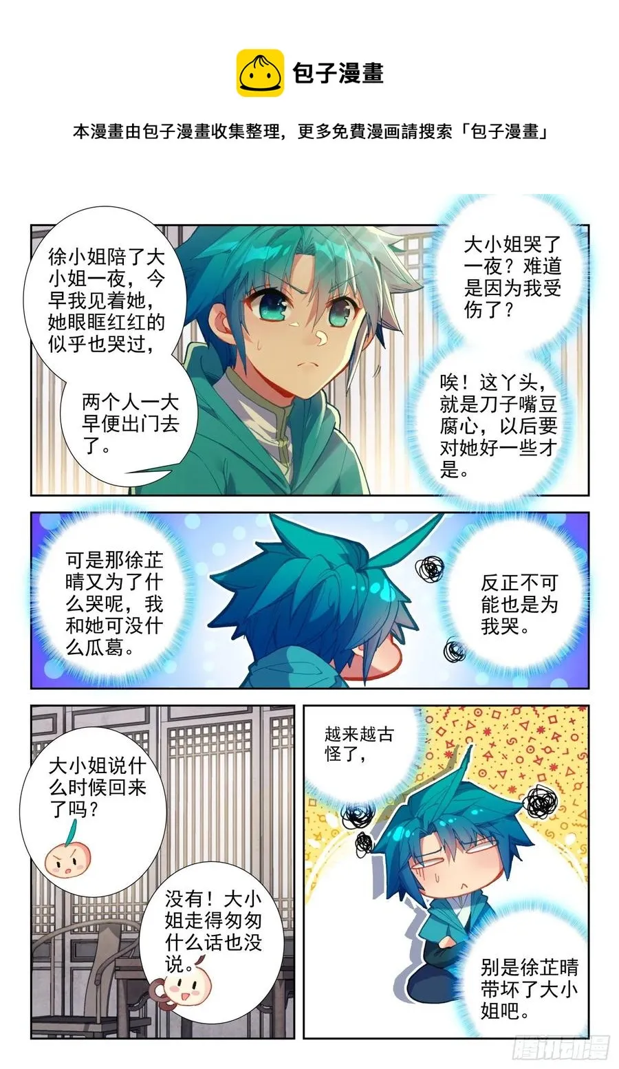 137 徐芷晴的决心 第12页