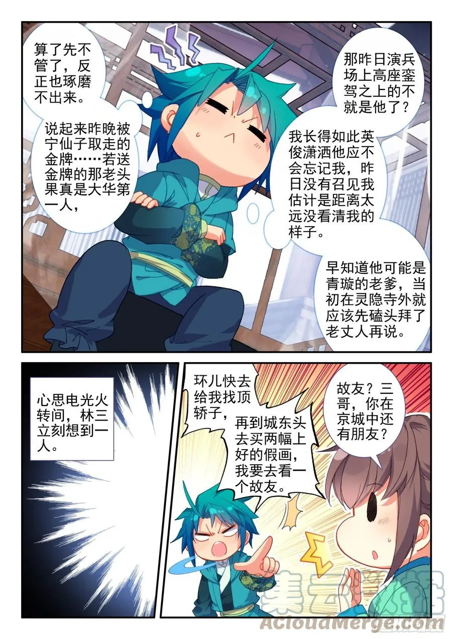 137 徐芷晴的决心 第13页
