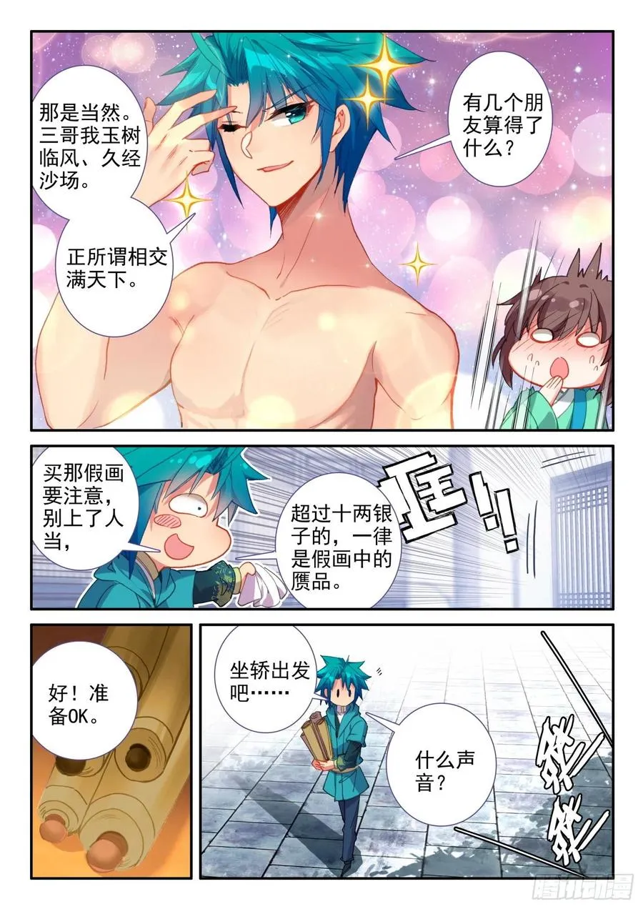 137 徐芷晴的决心 第14页