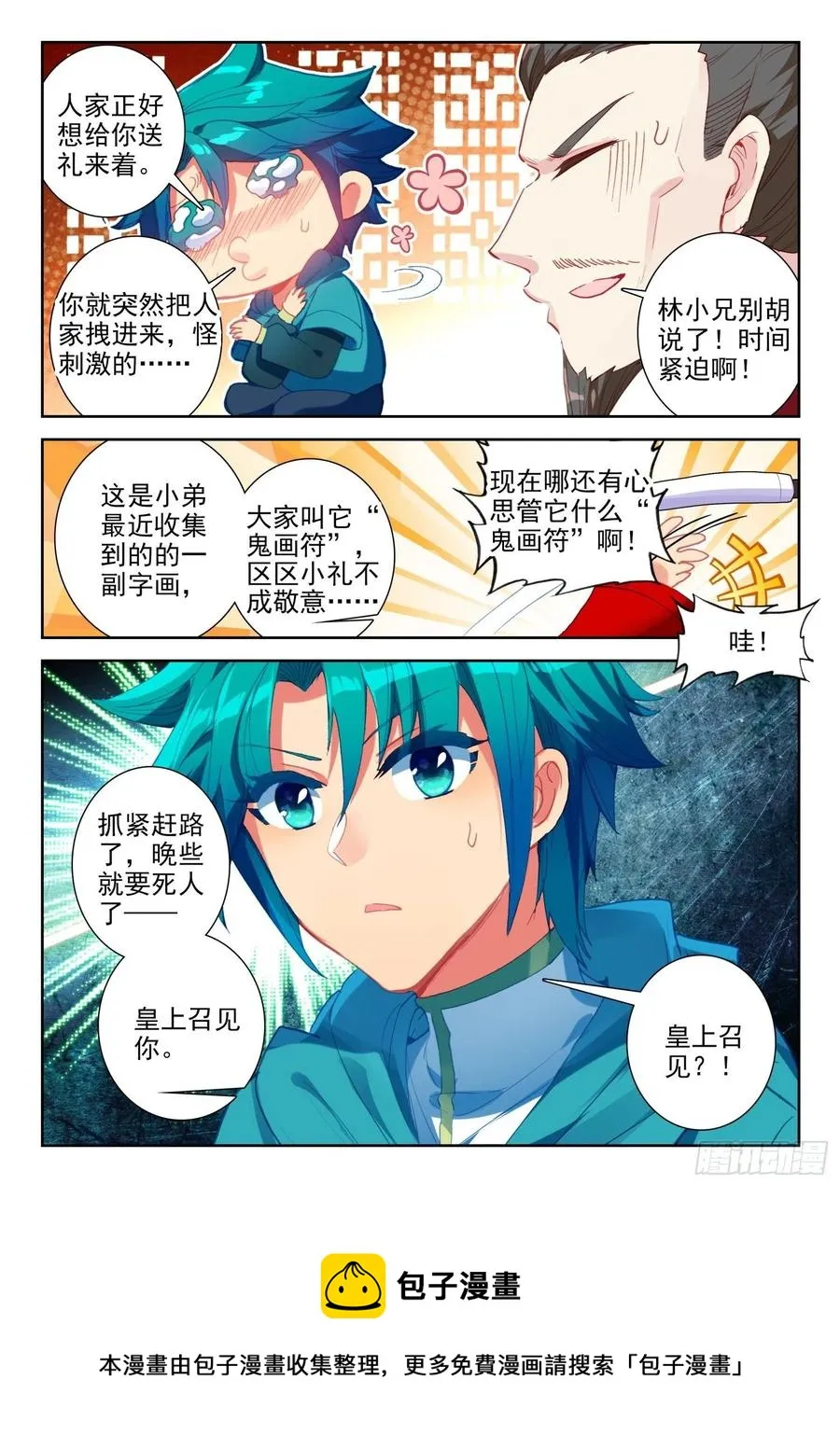 137 徐芷晴的决心 第16页