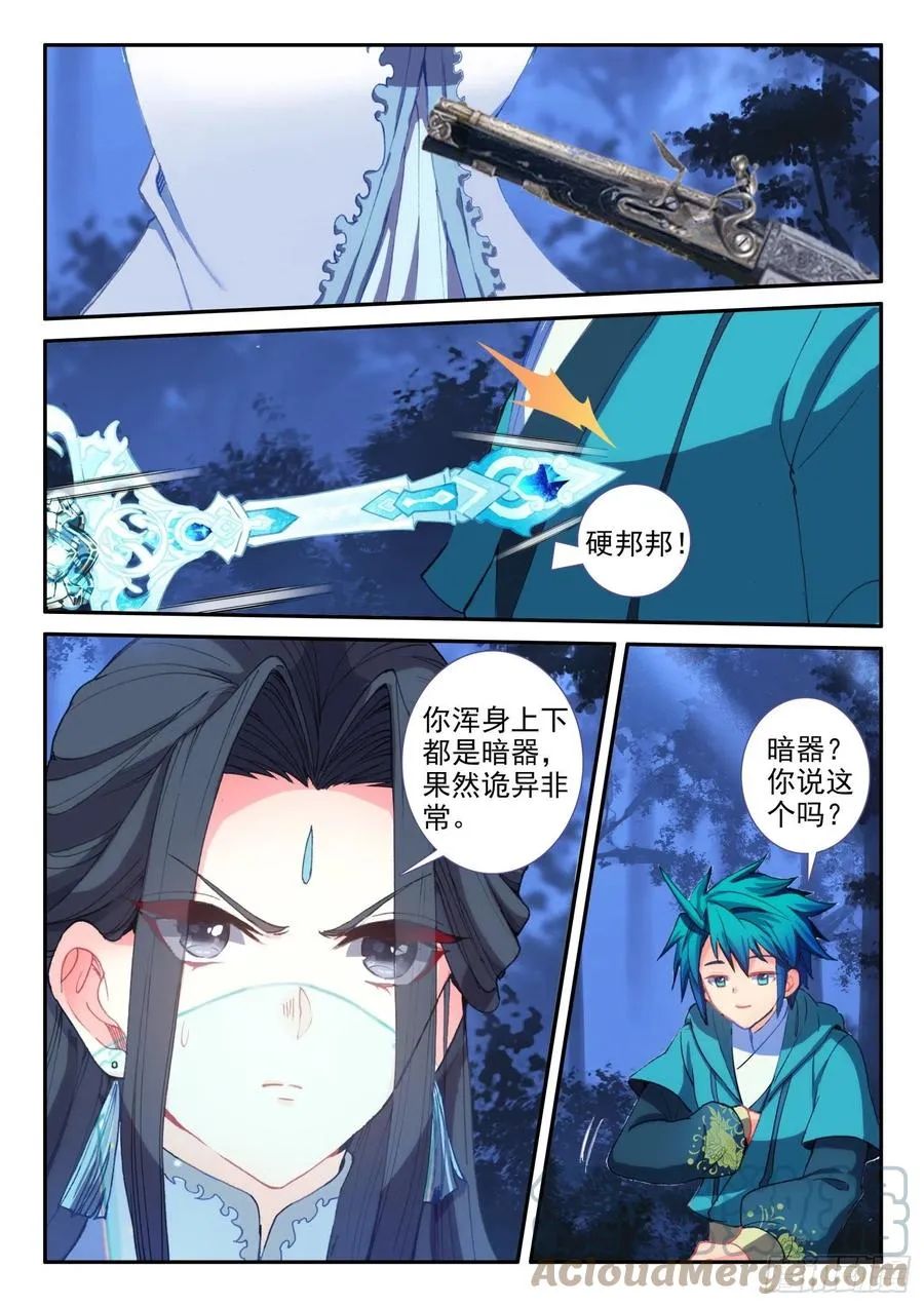 136 护心镜 第3页