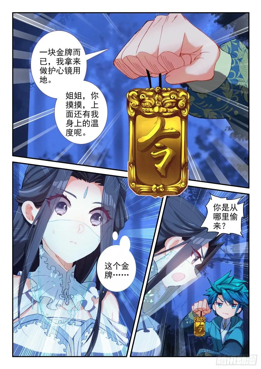 136 护心镜 第4页