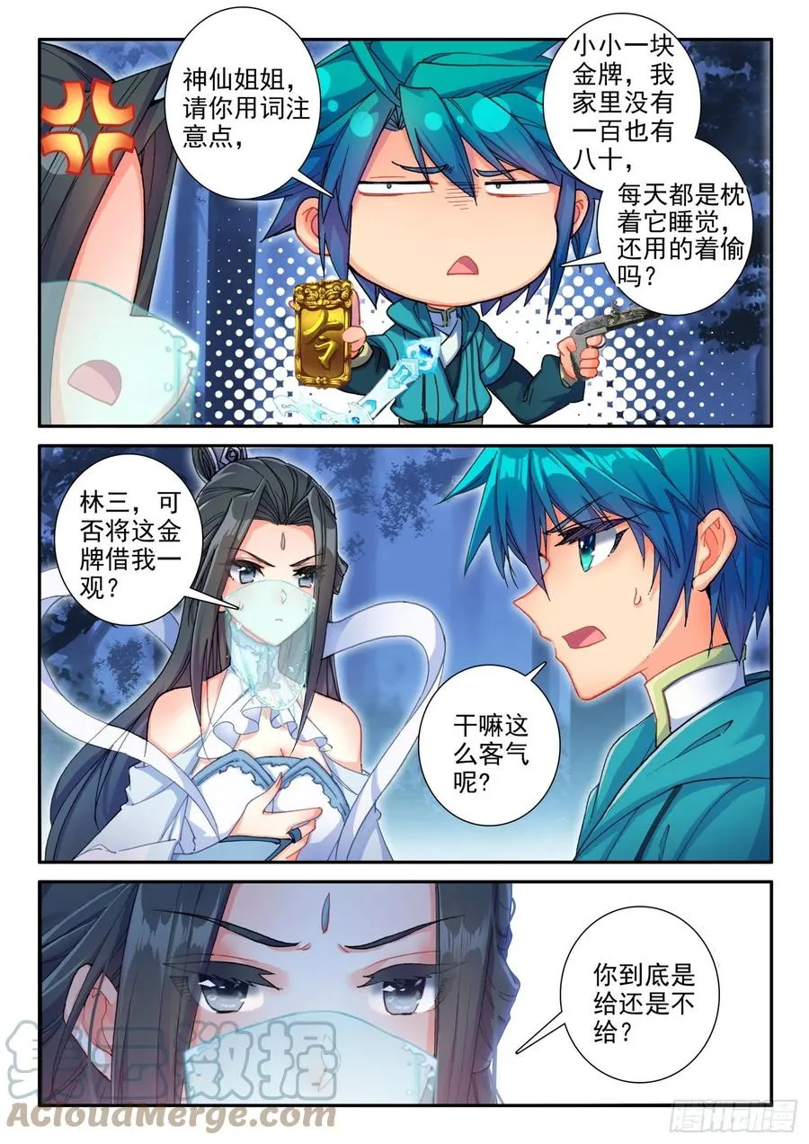 136 护心镜 第5页