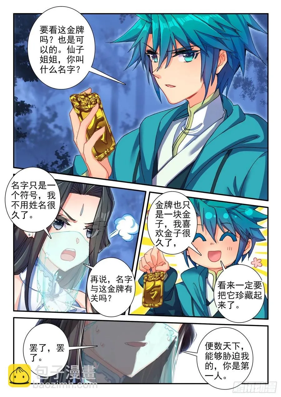 136 护心镜 第6页