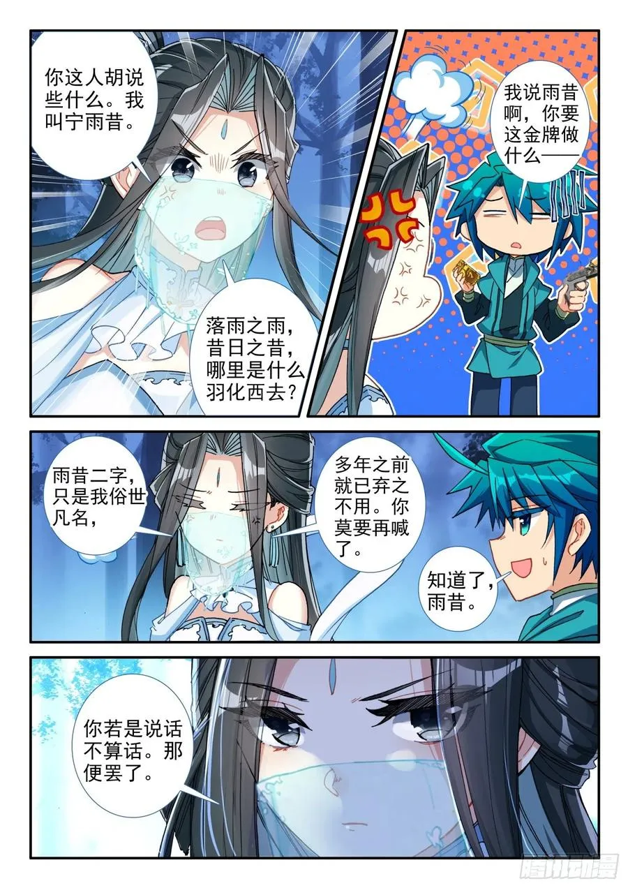 136 护心镜 第8页