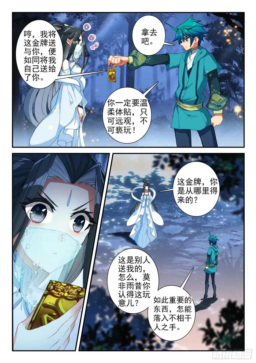 136 护心镜 第10页