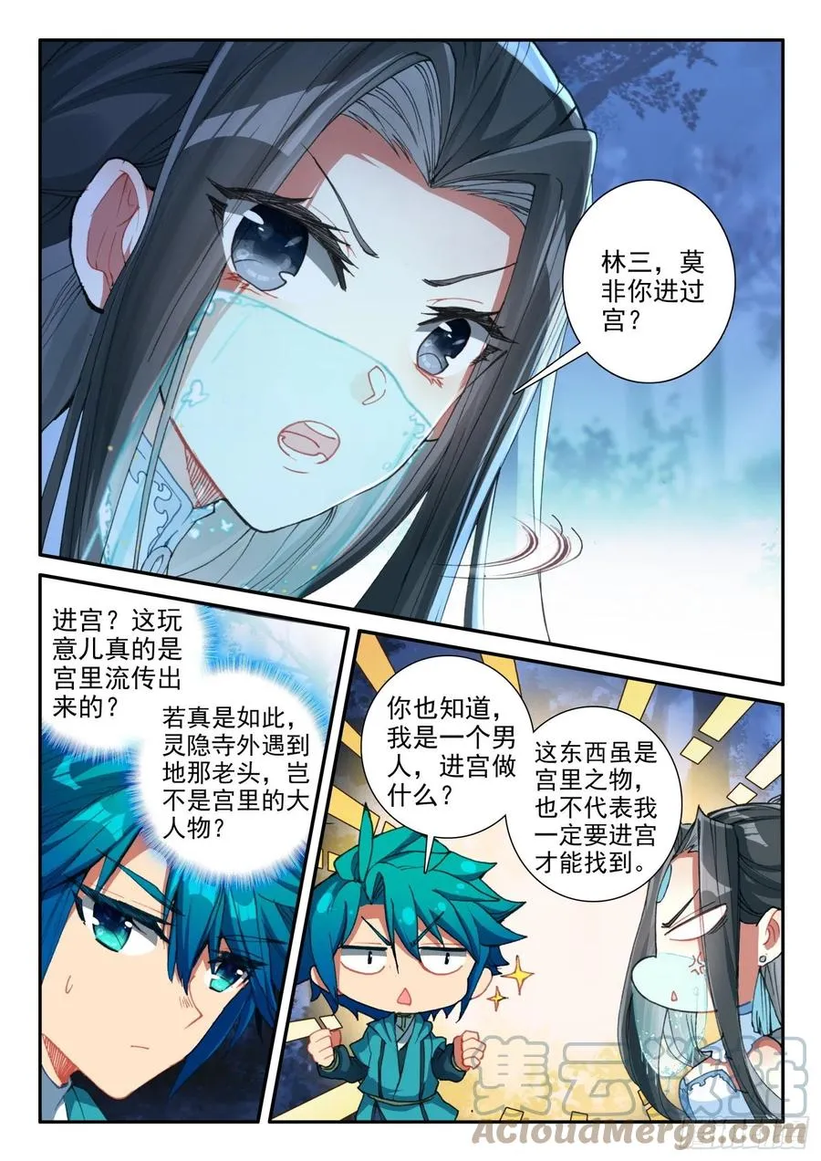 136 护心镜 第11页