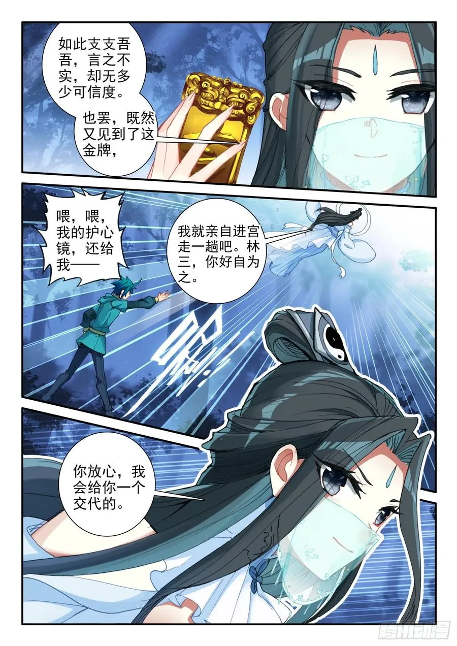 136 护心镜 第12页