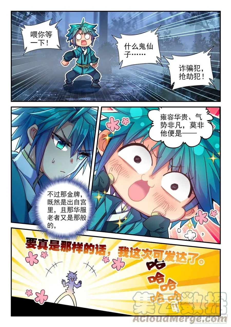 136 护心镜 第13页