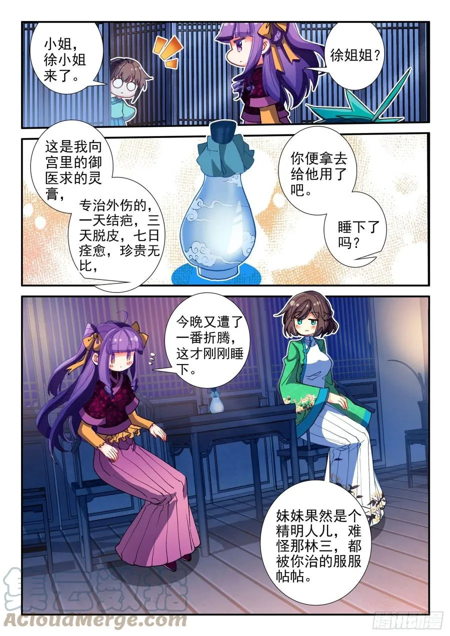 136 护心镜 第15页