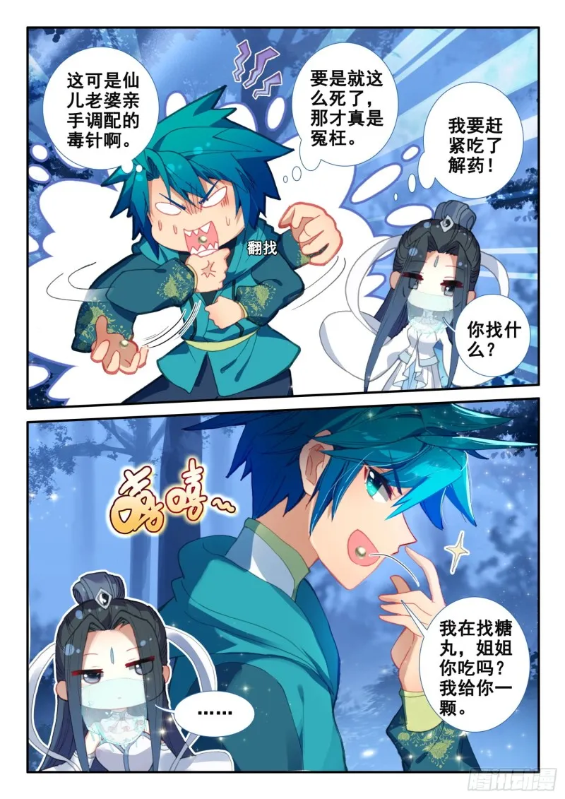135 解药与毒针 第7页