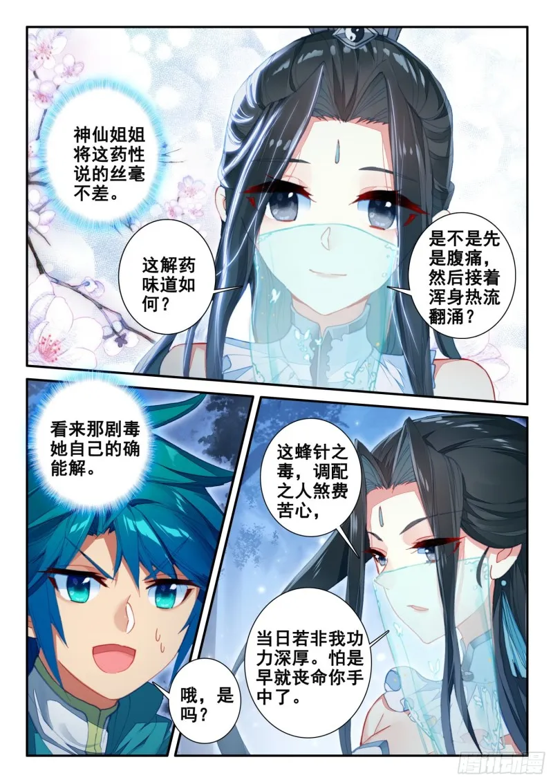 135 解药与毒针 第8页