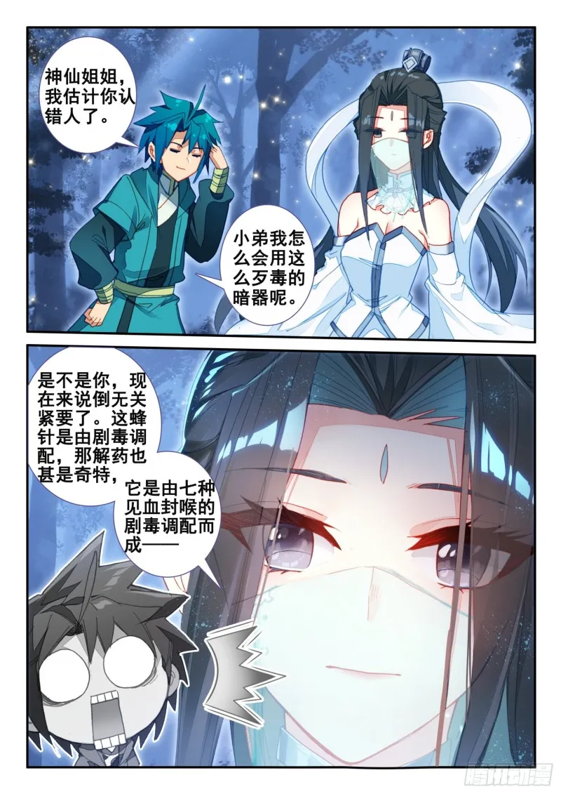 135 解药与毒针 第9页