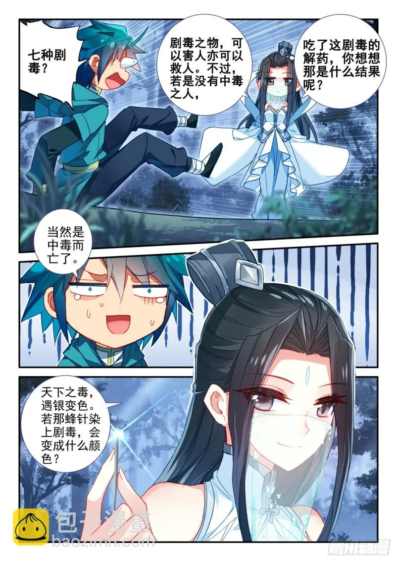 135 解药与毒针 第10页