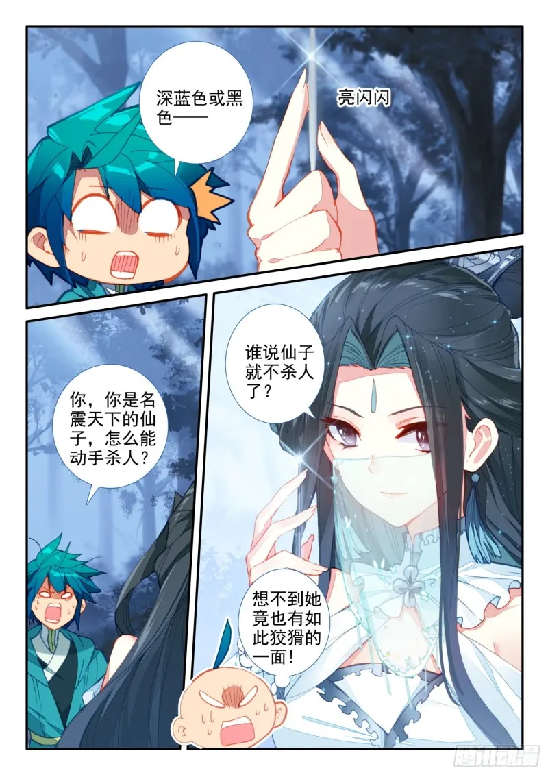 135 解药与毒针 第11页
