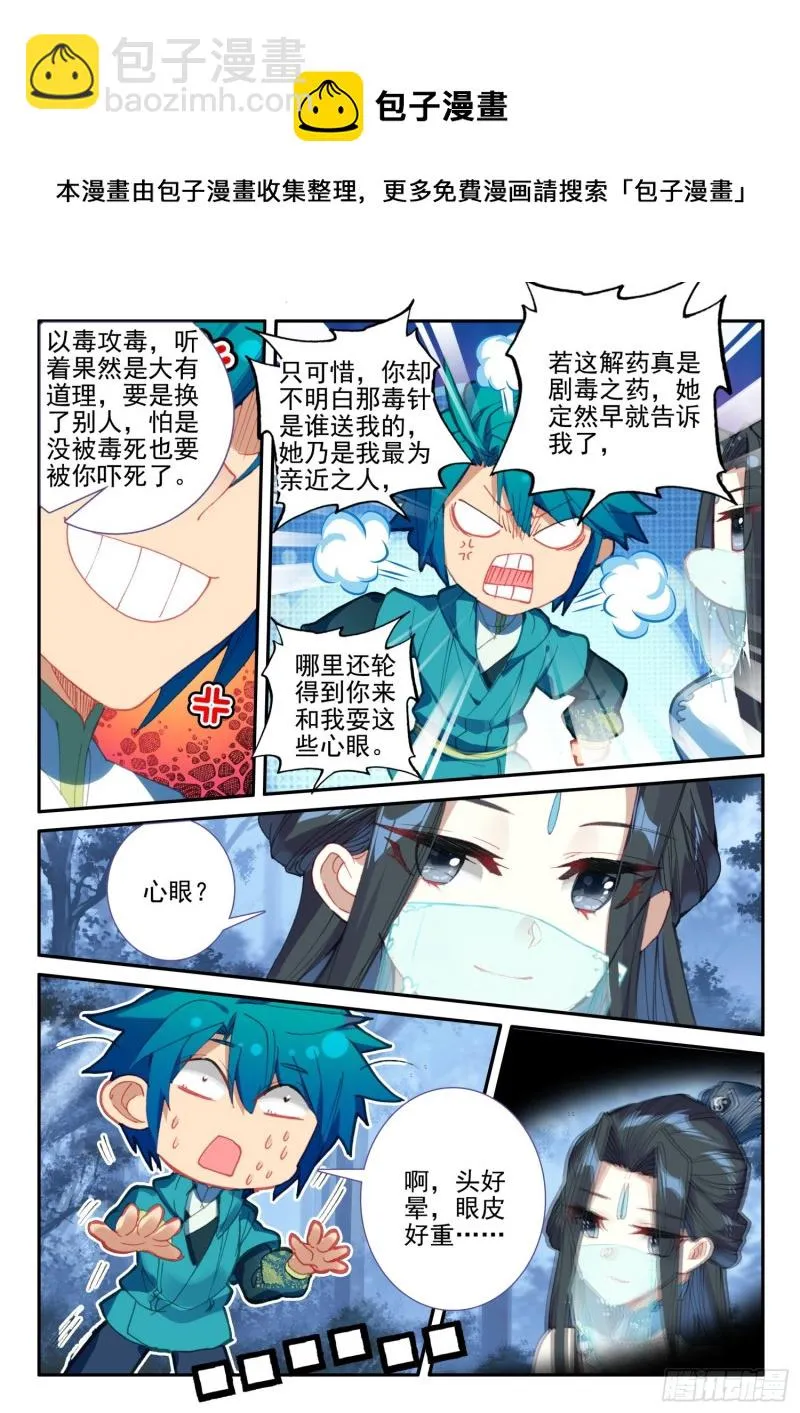 135 解药与毒针 第12页