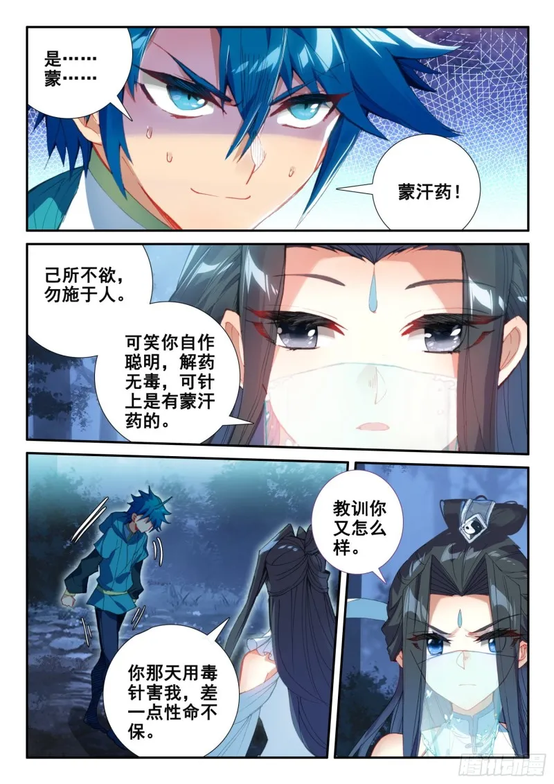 135 解药与毒针 第13页