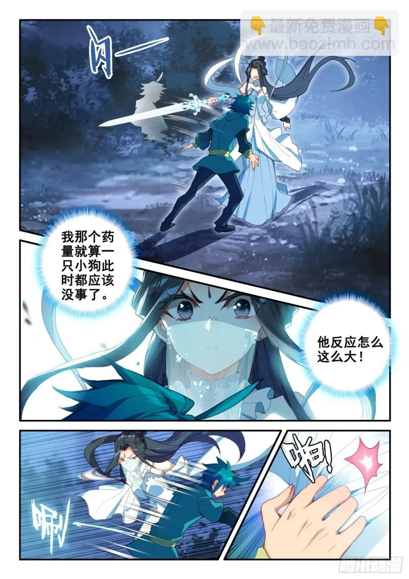 135 解药与毒针 第14页