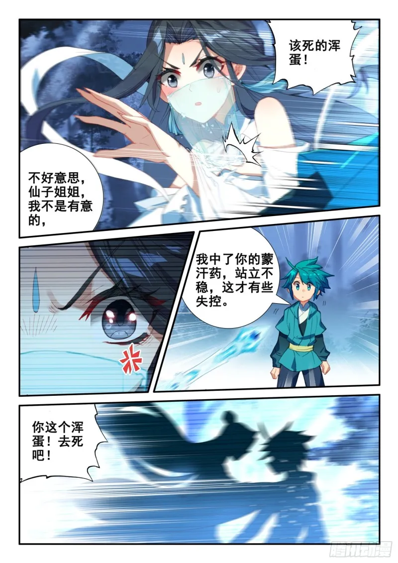 135 解药与毒针 第15页