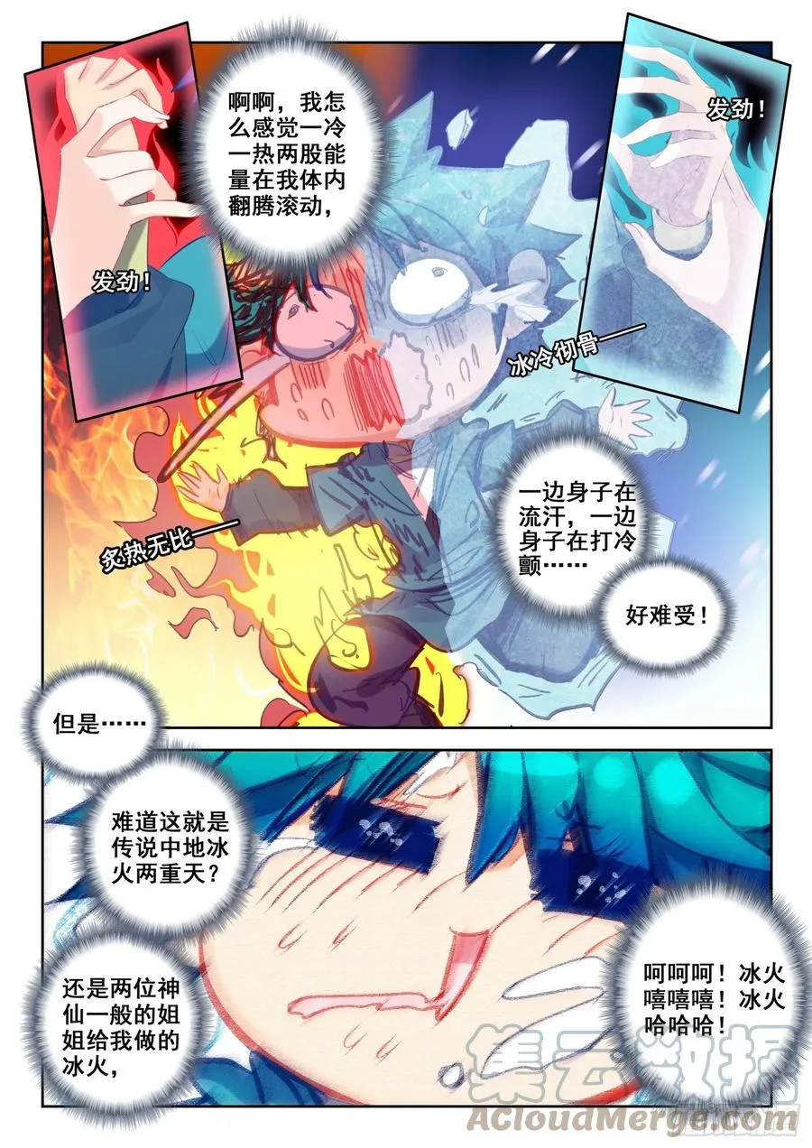 134 交好运 第7页