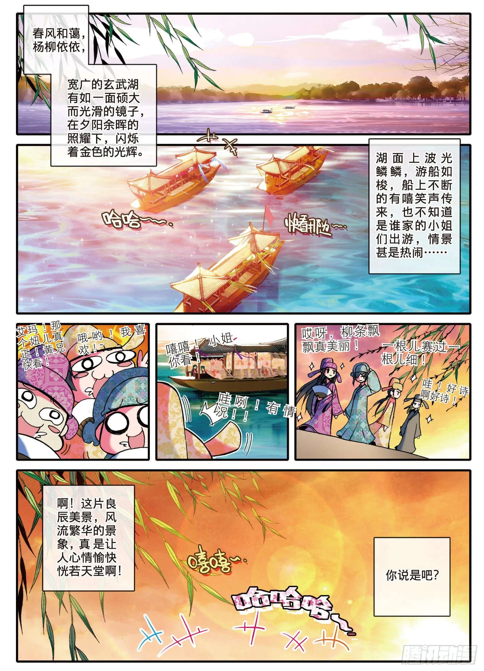 1 流落大华朝，奇遇美男子 第2页