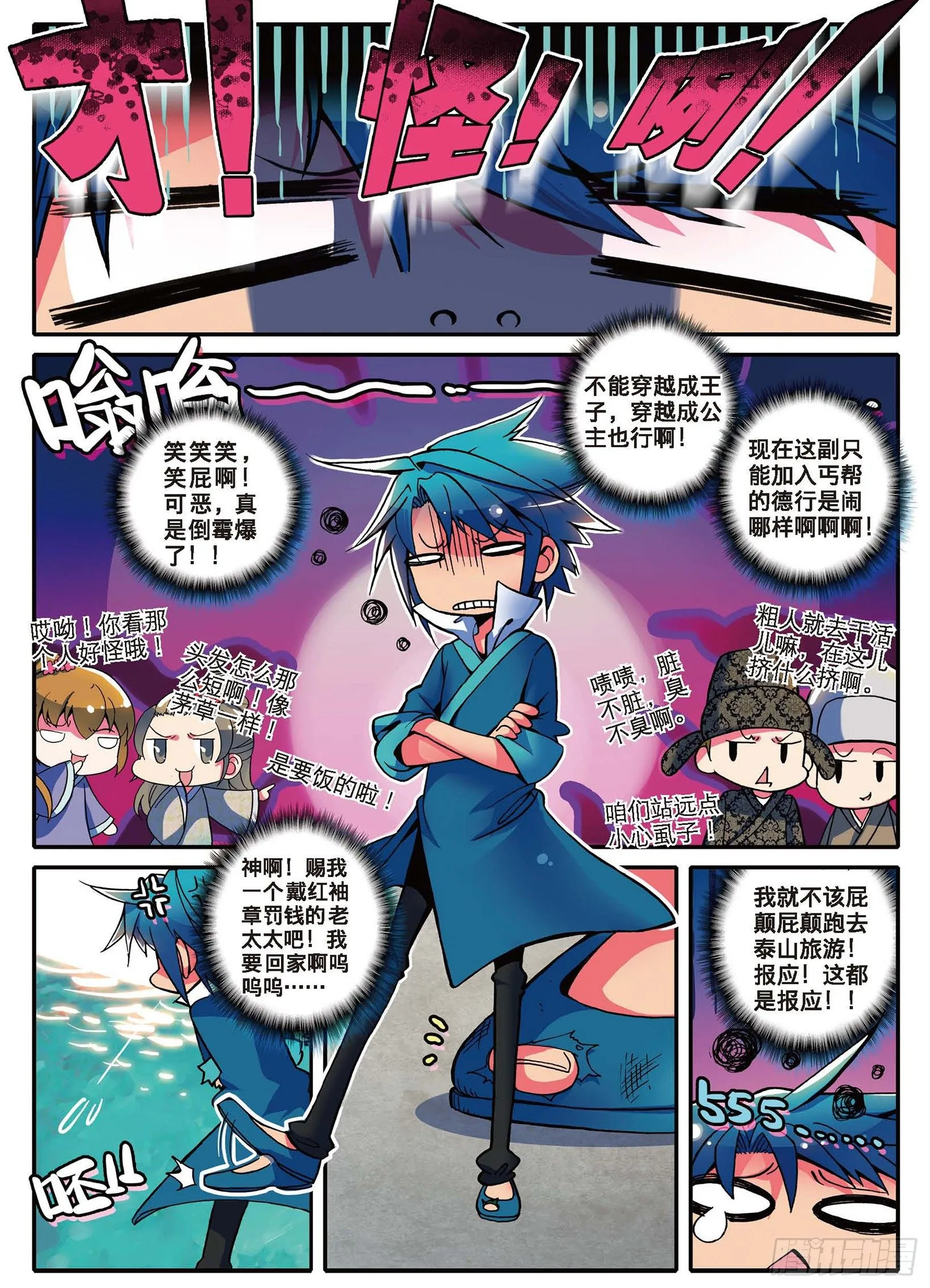 1 流落大华朝，奇遇美男子 第3页