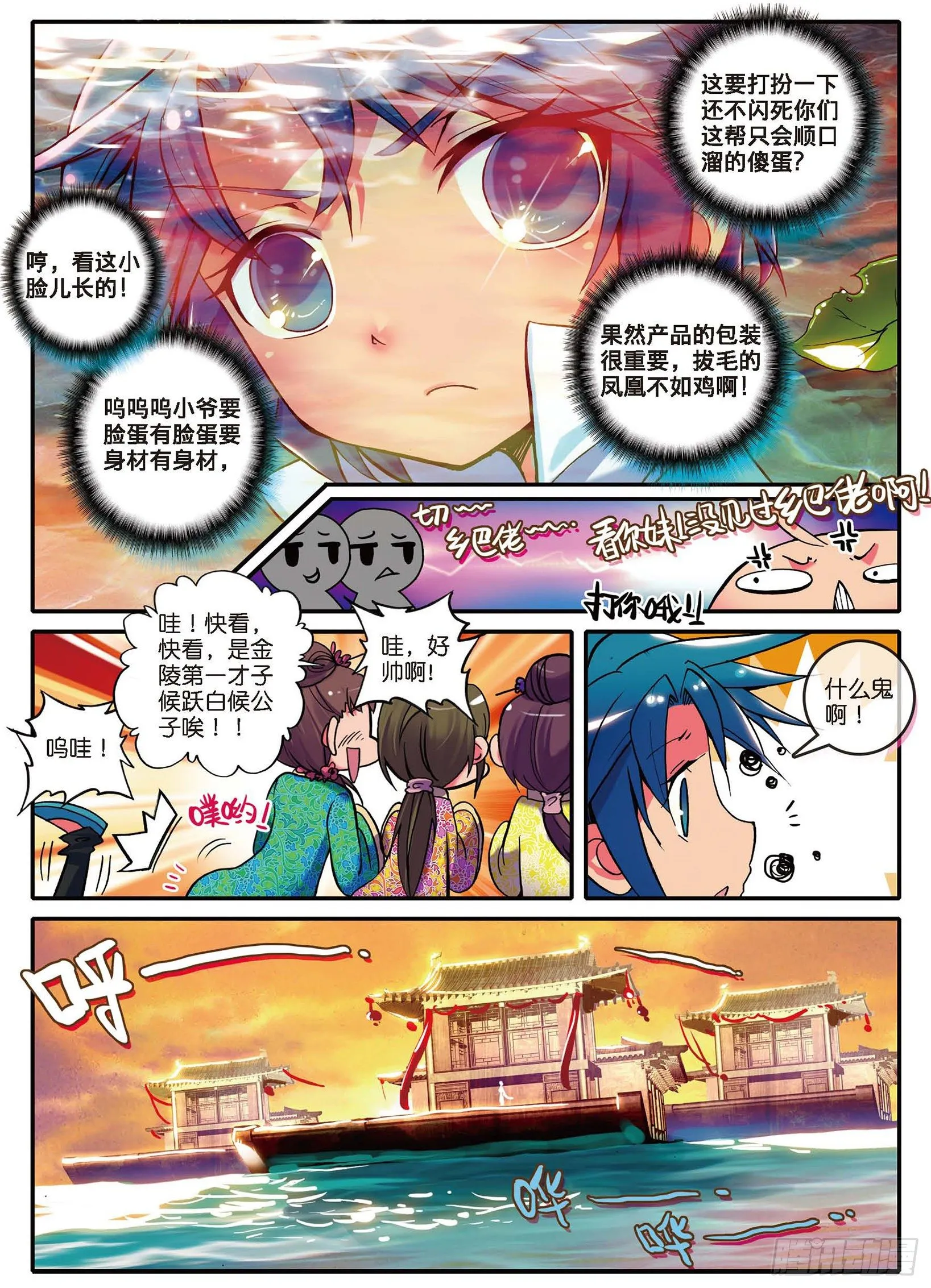 1 流落大华朝，奇遇美男子 第4页