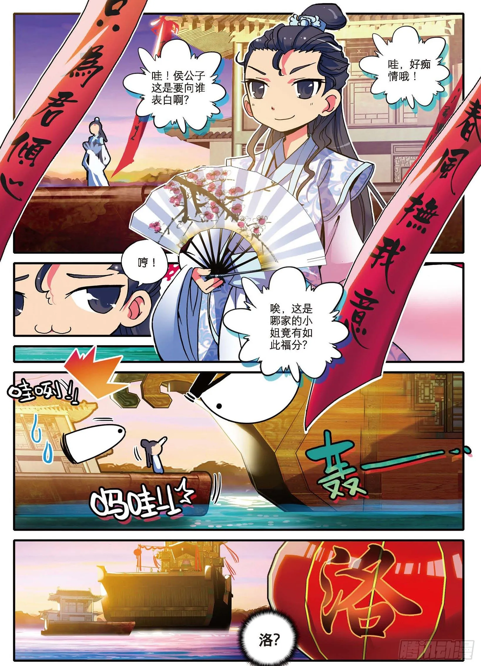 1 流落大华朝，奇遇美男子 第5页