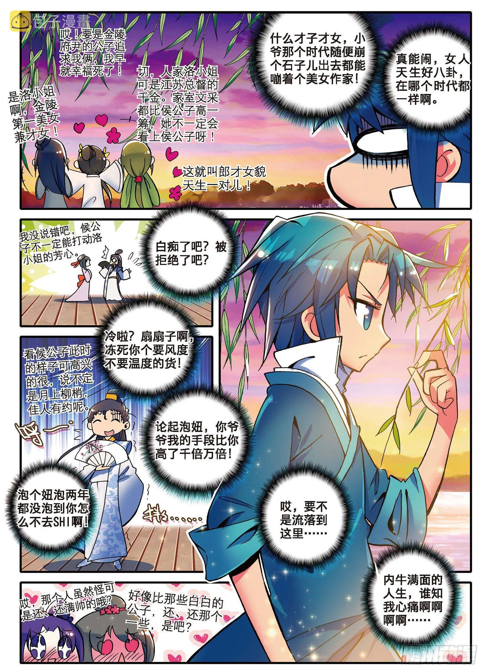 1 流落大华朝，奇遇美男子 第6页