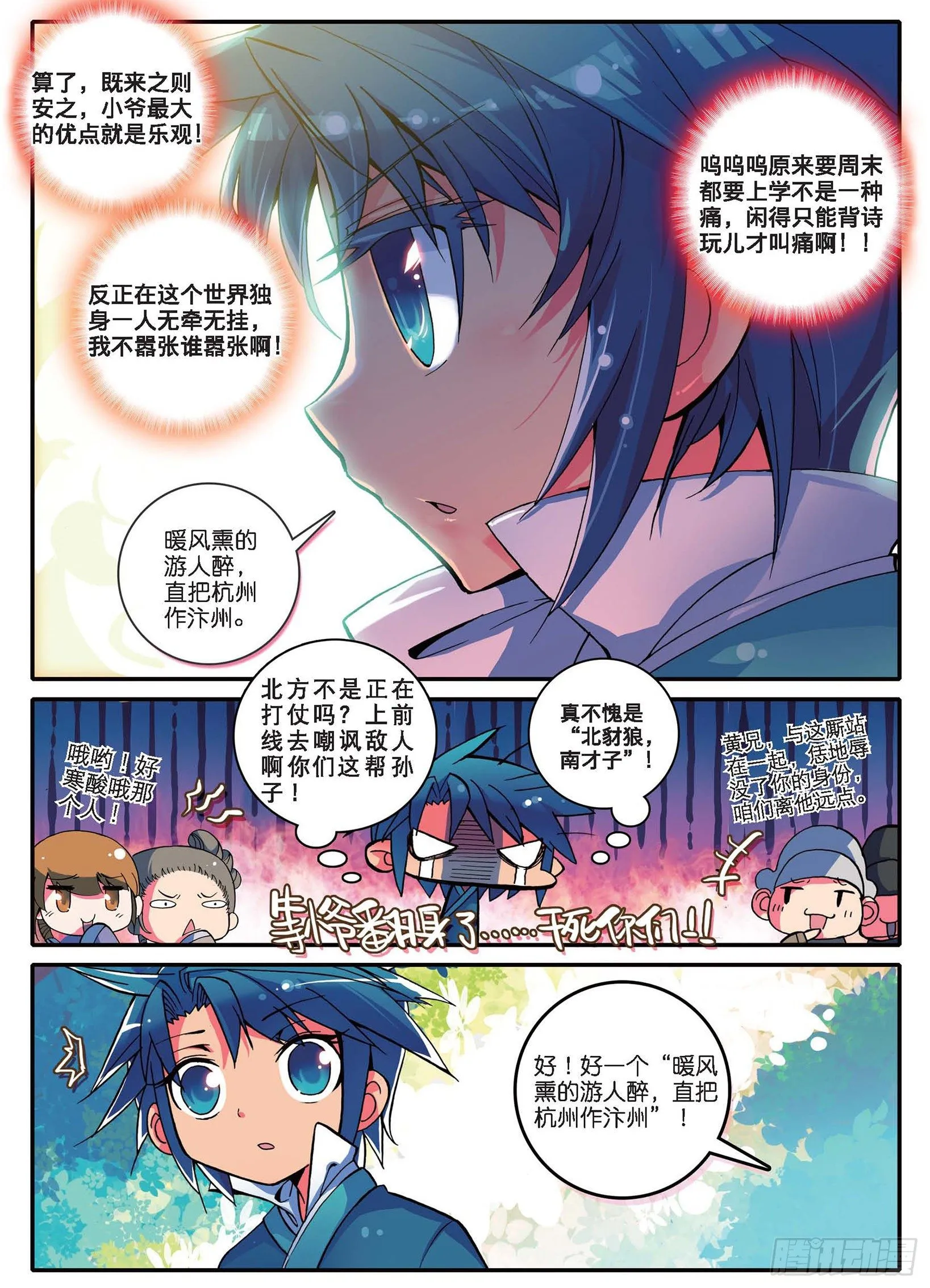 1 流落大华朝，奇遇美男子 第9页