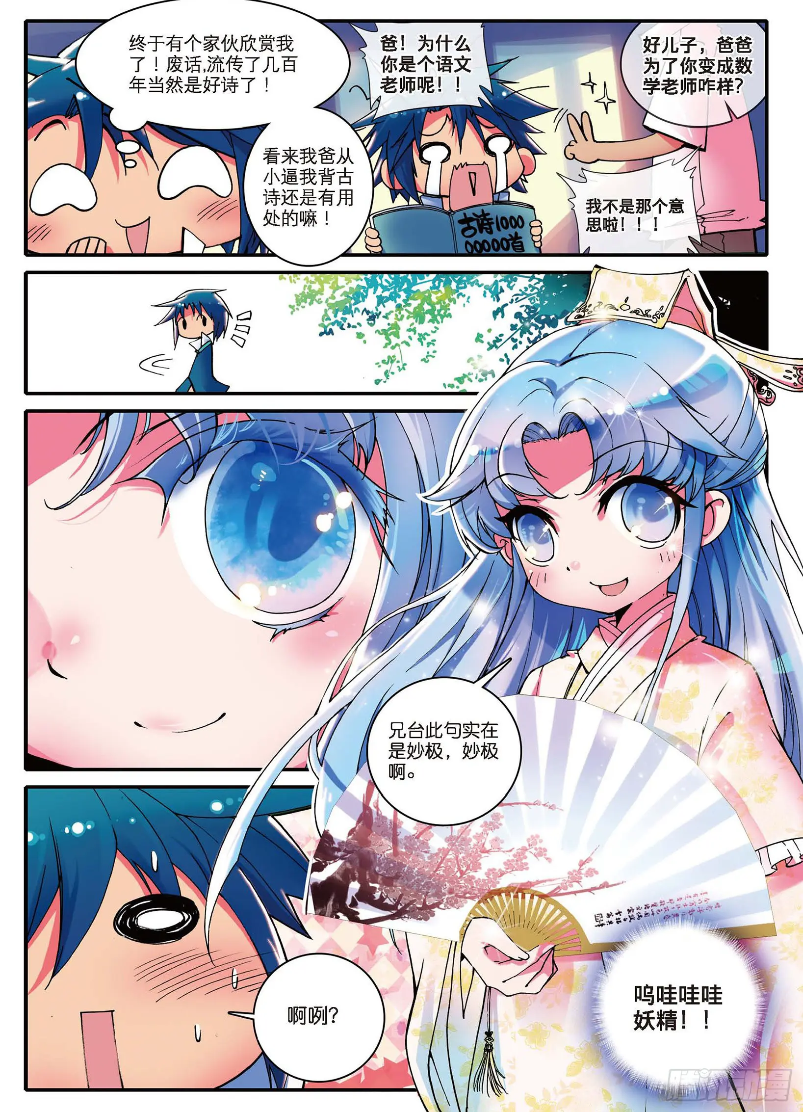 1 流落大华朝，奇遇美男子 第10页