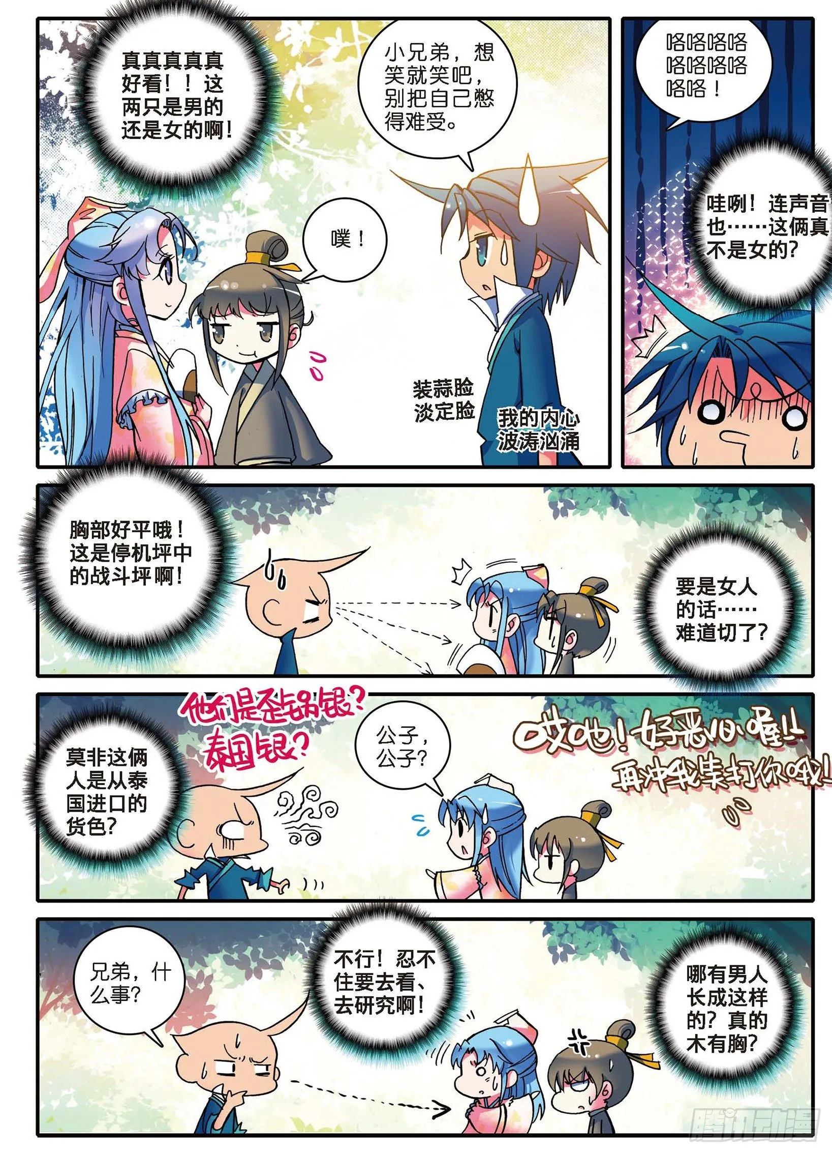 1 流落大华朝，奇遇美男子 第11页