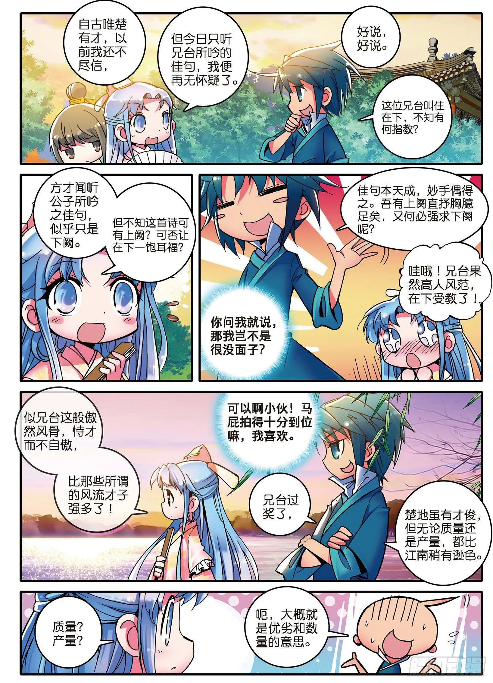 1 流落大华朝，奇遇美男子 第14页