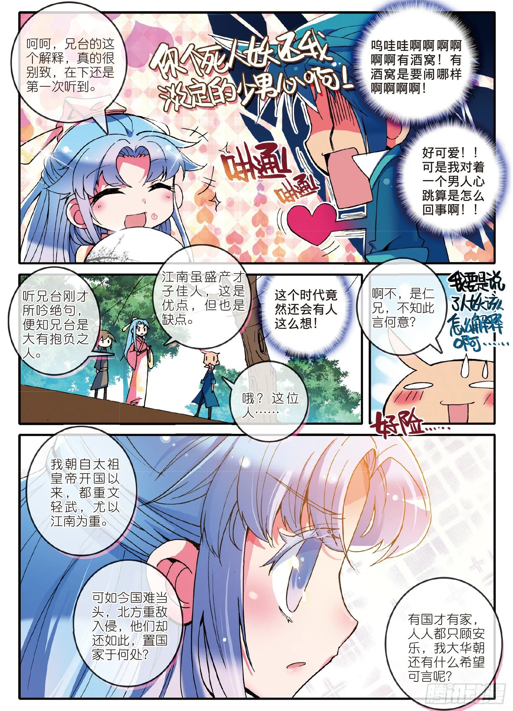 1 流落大华朝，奇遇美男子 第15页