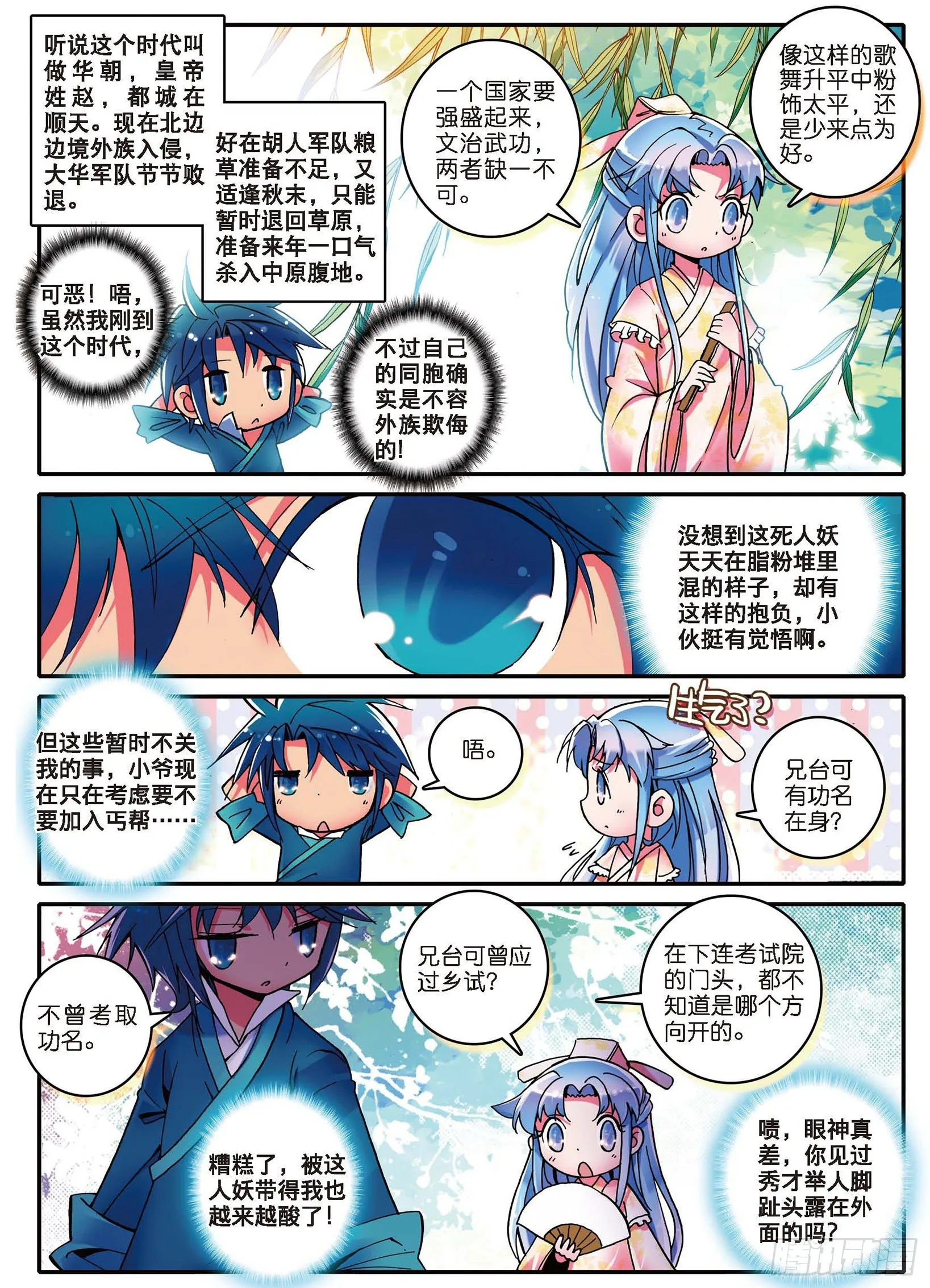 1 流落大华朝，奇遇美男子 第16页