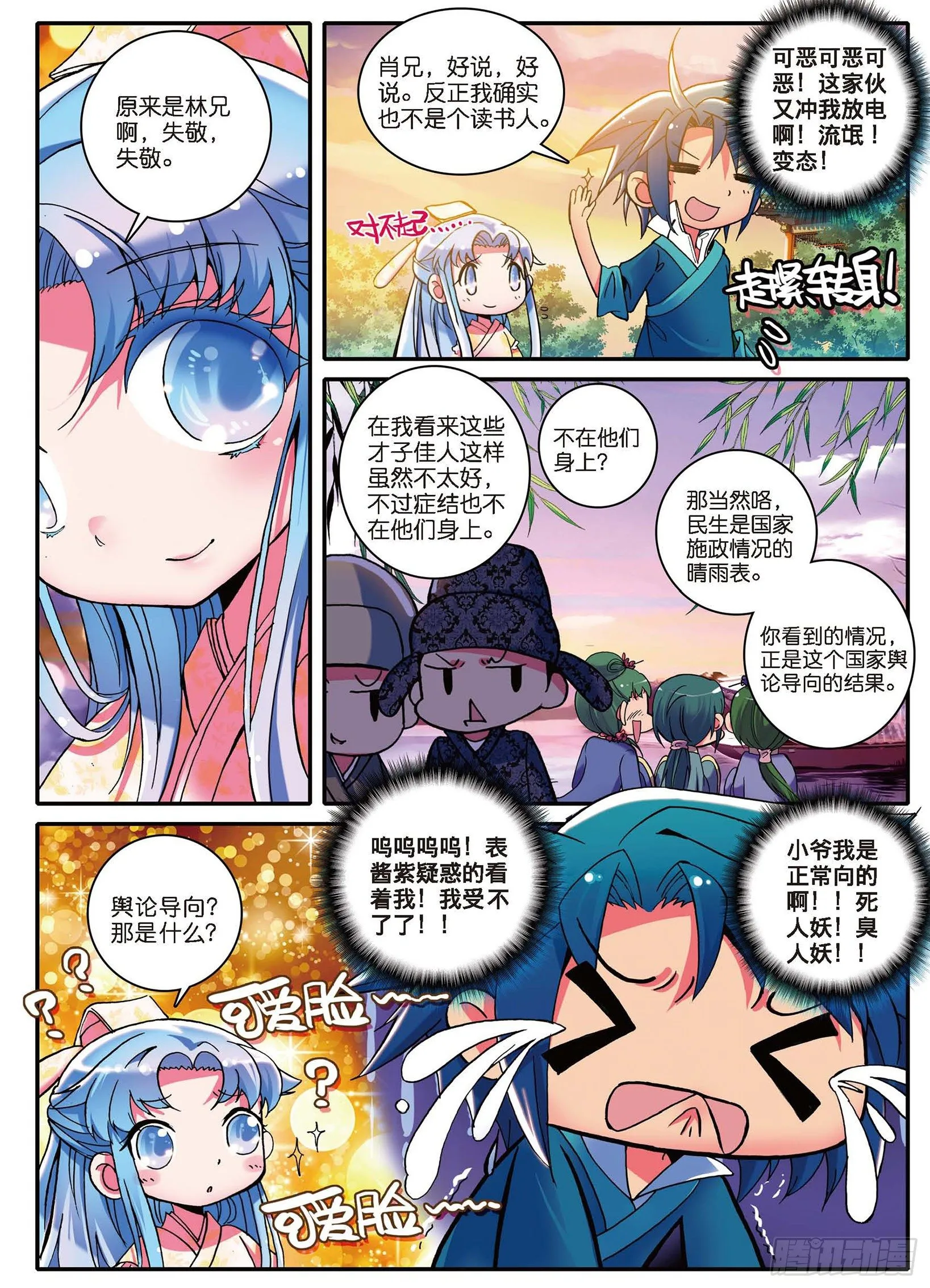 1 流落大华朝，奇遇美男子 第18页