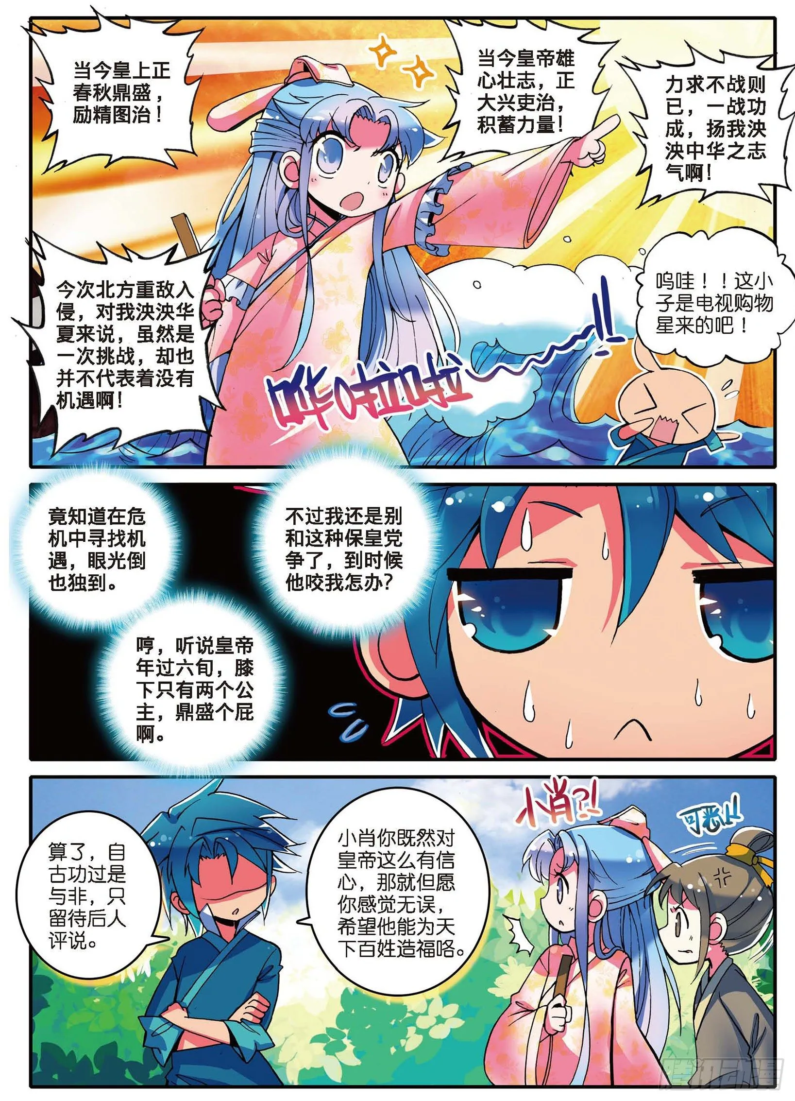 1 流落大华朝，奇遇美男子 第20页