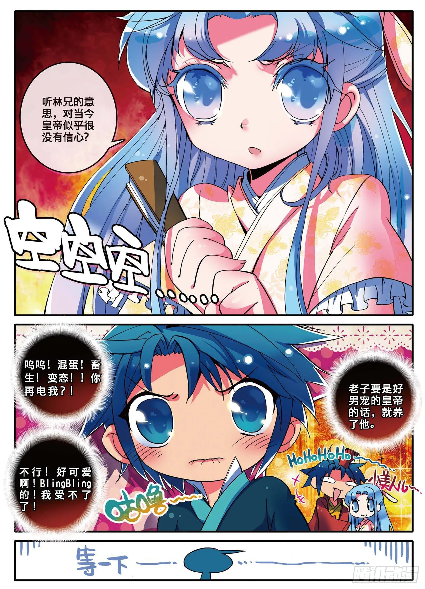 1 流落大华朝，奇遇美男子 第21页