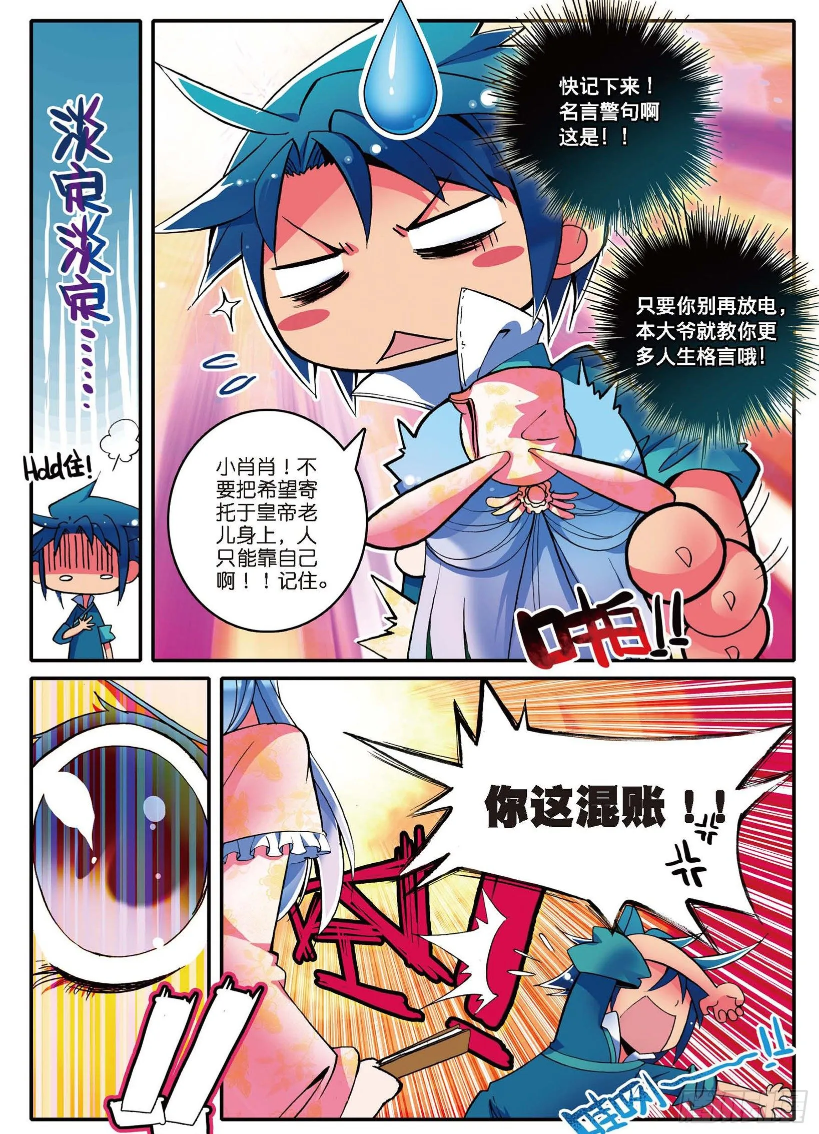 1 流落大华朝，奇遇美男子 第23页