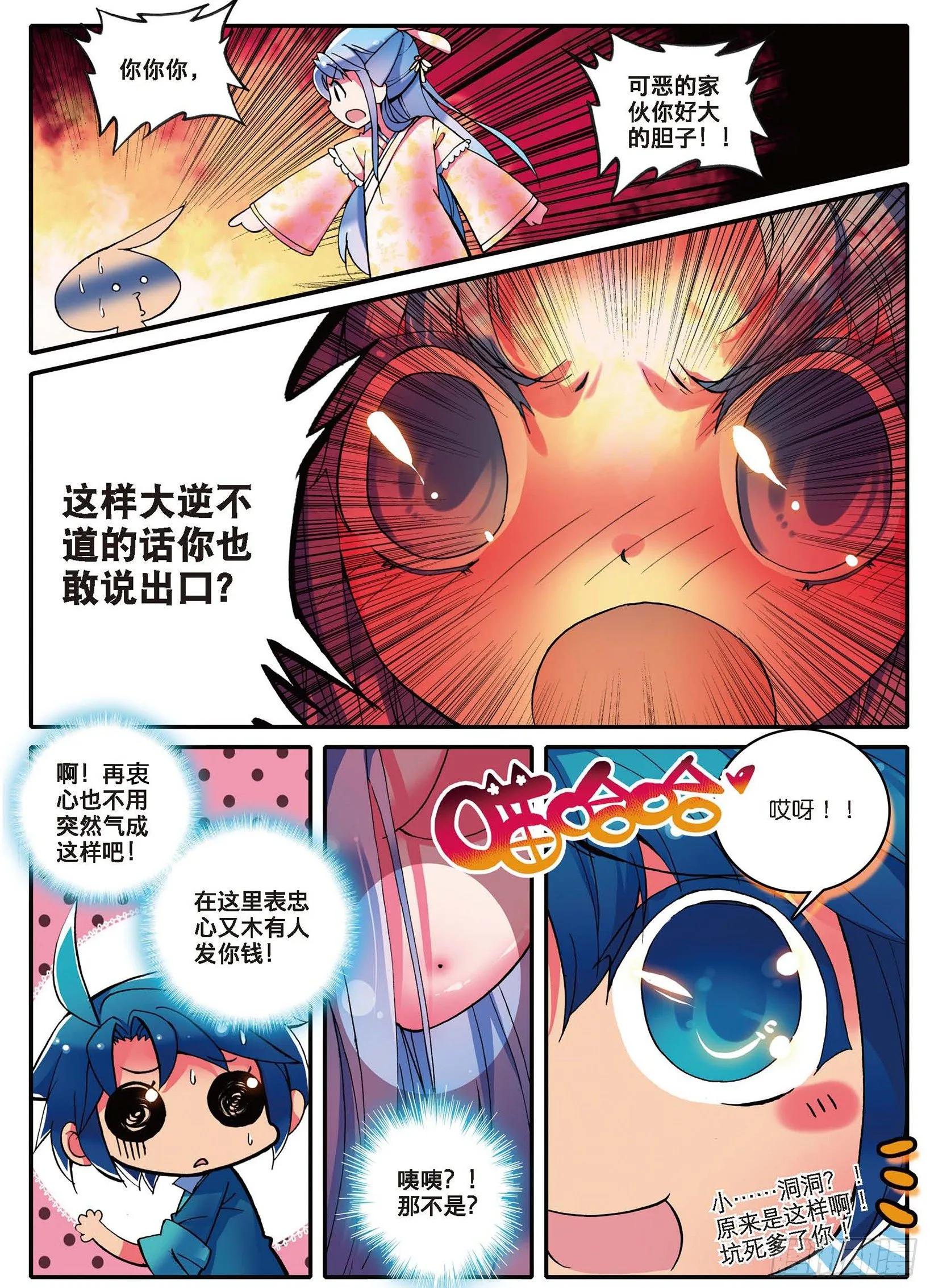 1 流落大华朝，奇遇美男子 第24页