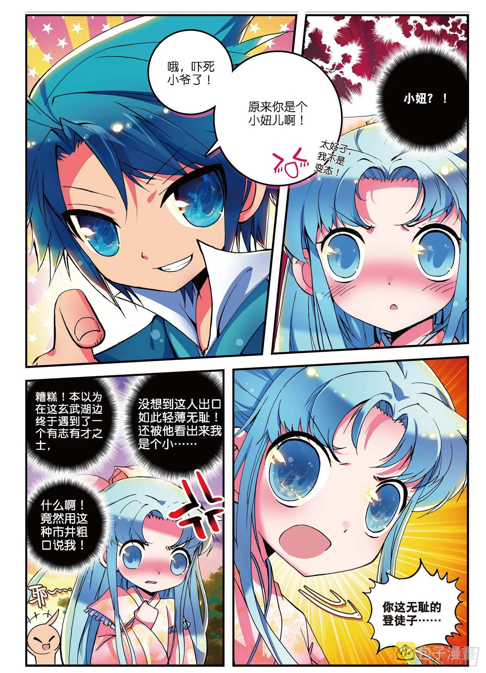 2 不打不相识 第2页